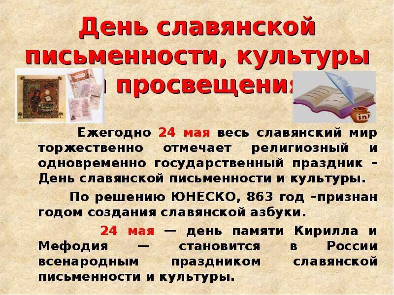 День письменности картинки