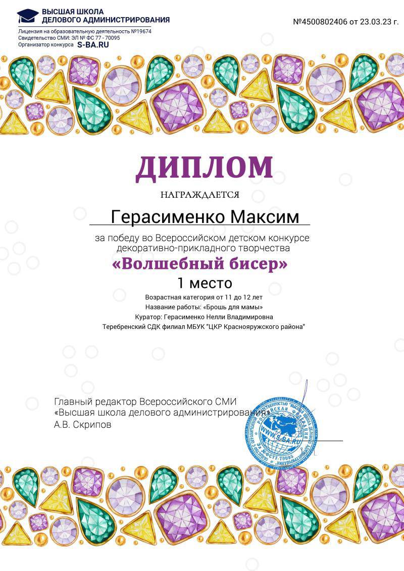 номинация конкурса 2023г. номинации в творческом конкурсе поделок. номинация конкурса 2023г. грамота искусство. всероссийский творческий конкурс.