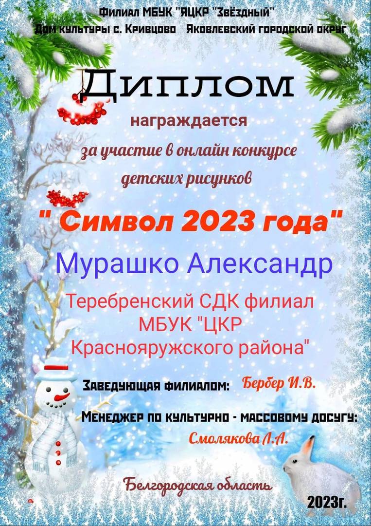 Символ 2023 года» - онлайн конкурс детских рисунков | Теребренский сельский  Дом культуры