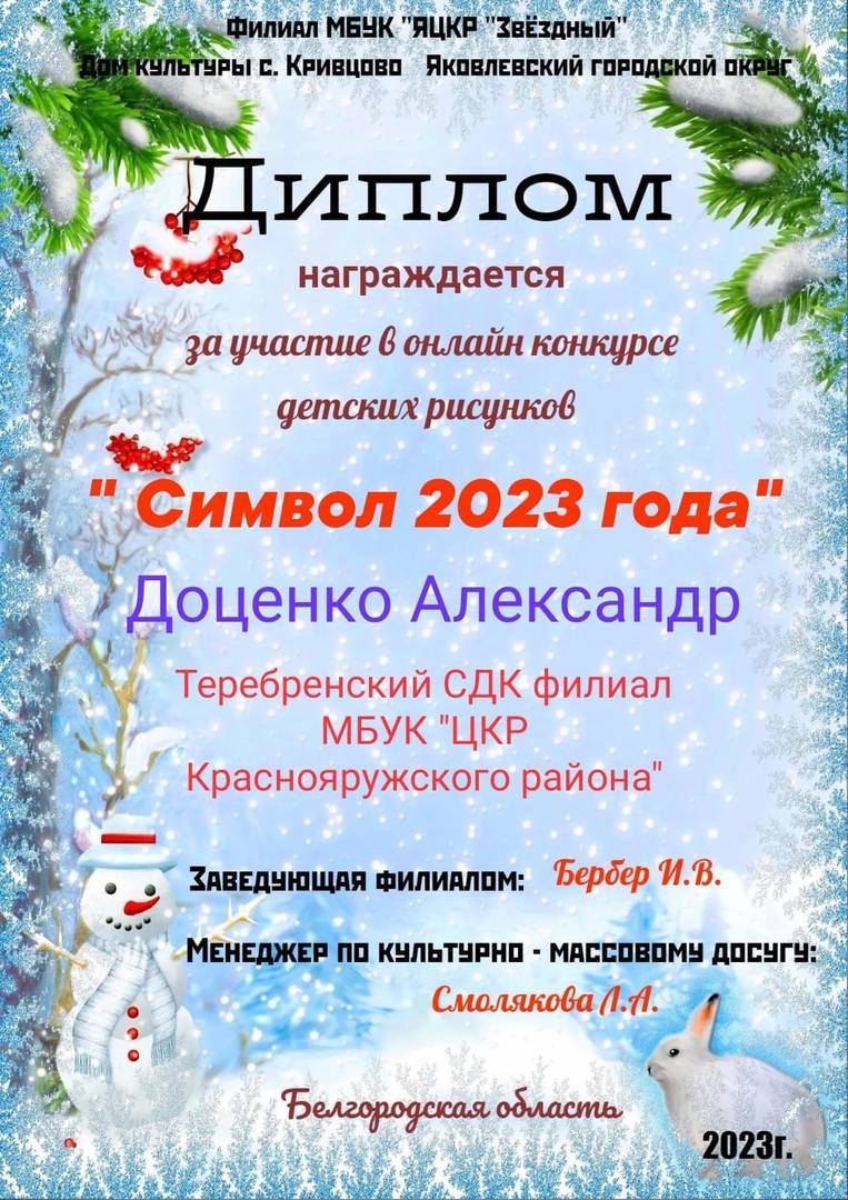 Символ 2023 года» - онлайн конкурс детских рисунков | Теребренский сельский  Дом культуры